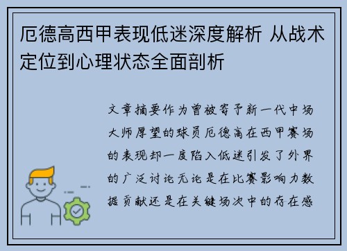 厄德高西甲表现低迷深度解析 从战术定位到心理状态全面剖析 厄德高西甲表现低迷深度解析 从战术定位到心理状态全面剖析