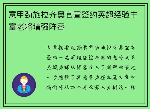 意甲劲旅拉齐奥官宣签约英超经验丰富老将增强阵容